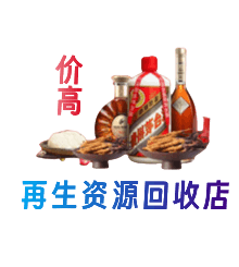 漯河资源回收站