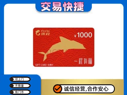 漯河高价回收携程任我行卡