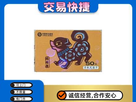 漯河高价回收移动卡