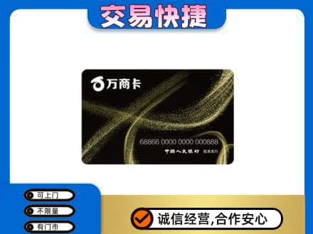 漯河高价回收万商卡