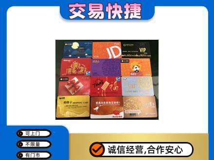 漯河高价回收网购卡