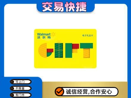 漯河高价回收沃尔玛购物卡