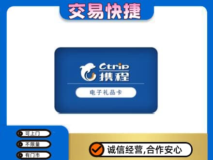 漯河高价回收携程卡