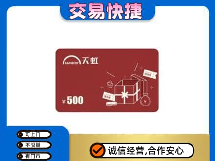漯河高价回收天虹卡