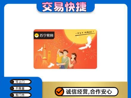 漯河高价回收苏宁易购卡
