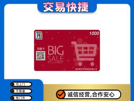 漯河高价回收世纪联华卡