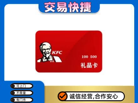 漯河高价回收肯德基卡