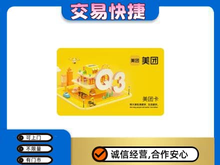 漯河高价回收美团卡