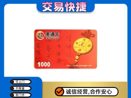 漯河高价回收美通卡