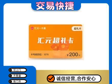 漯河高价回收汇元卡