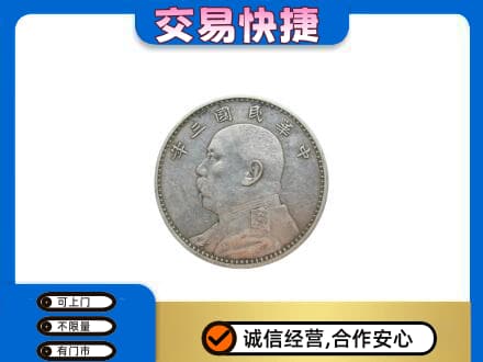漯河高价回收袁大头