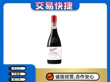 漯河高价回收奔富红酒