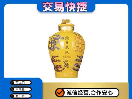 漯河高价回收五粮液九龙坛