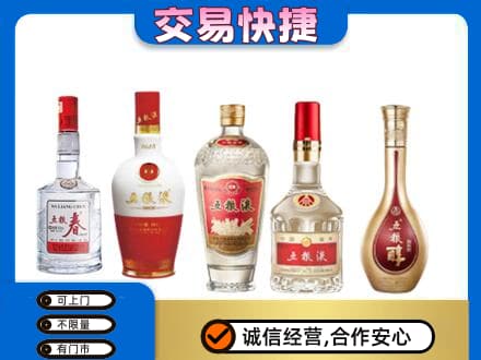 漯河高价回收五粮液