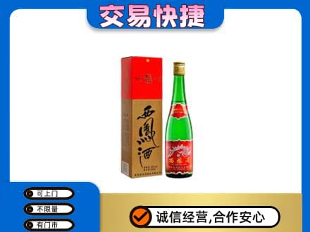 漯河高价回收西凤酒