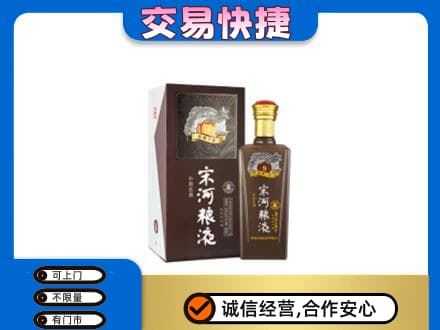 漯河高价回收宋河粮液