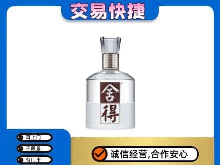 漯河高价回收舍得